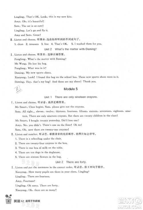 四川教育出版社2021新课标小学生学习实践园地五年级英语上册外研版答案