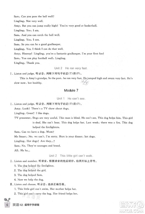 四川教育出版社2021新课标小学生学习实践园地五年级英语上册外研版答案 四川教育出版社2021新课标小学生学习实践园地五年级英语上册外研版答案