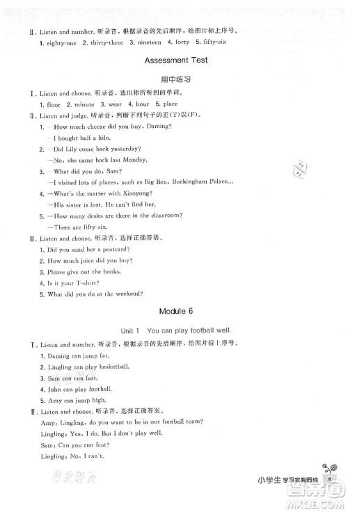 四川教育出版社2021新课标小学生学习实践园地五年级英语上册外研版答案