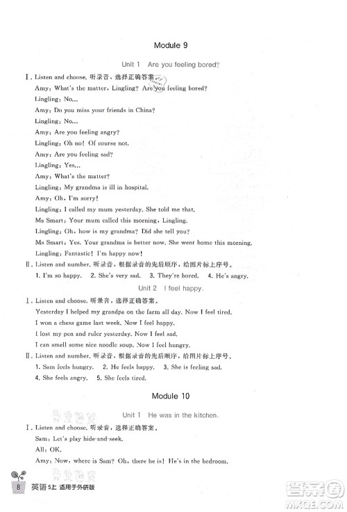 四川教育出版社2021新课标小学生学习实践园地五年级英语上册外研版答案 四川教育出版社2021新课标小学生学习实践园地五年级英语上册外研版答案