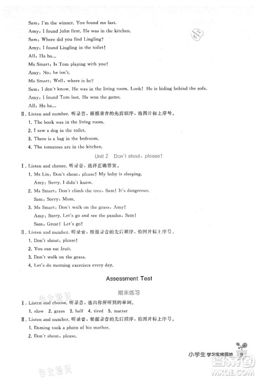 四川教育出版社2021新课标小学生学习实践园地五年级英语上册外研版答案 四川教育出版社2021新课标小学生学习实践园地五年级英语上册外研版答案