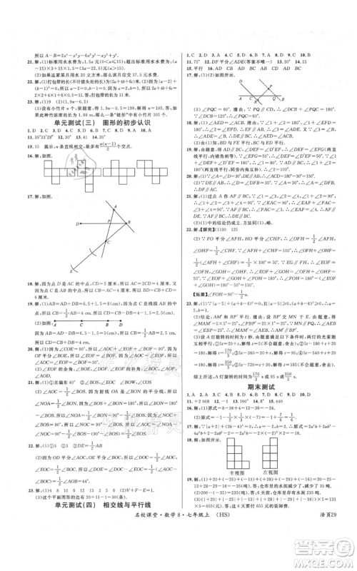 广东经济出版社2021名校课堂七年级上册数学华师大版参考答案