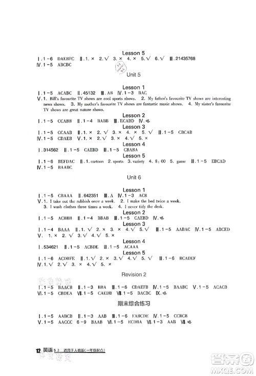 四川教育出版社2021新课标小学生学习实践园地五年级英语上册人教版一年级起点答案