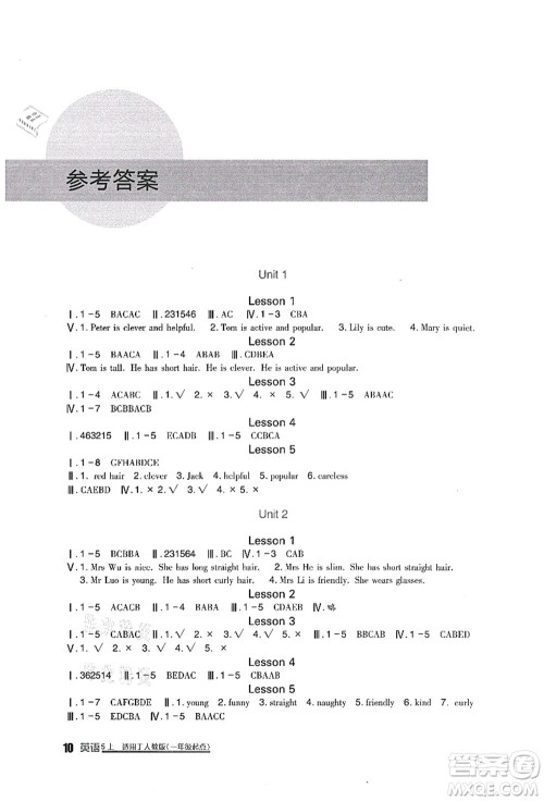 四川教育出版社2021新课标小学生学习实践园地五年级英语上册人教版一年级起点答案