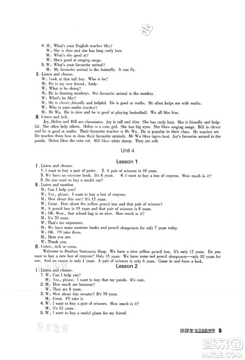 四川教育出版社2021新课标小学生学习实践园地五年级英语上册人教版一年级起点答案