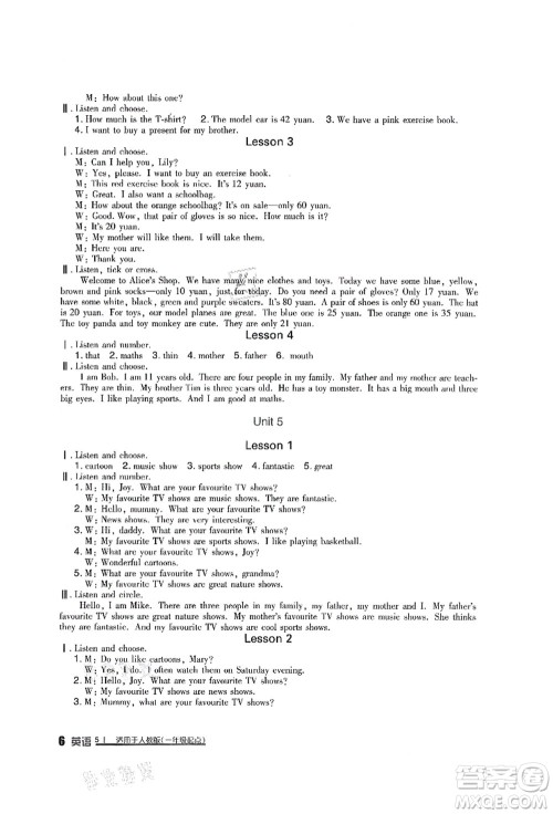 四川教育出版社2021新课标小学生学习实践园地五年级英语上册人教版一年级起点答案
