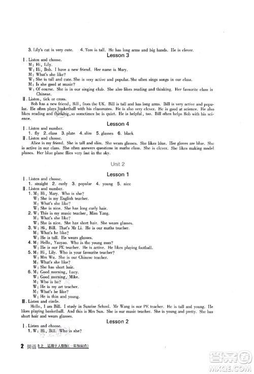四川教育出版社2021新课标小学生学习实践园地五年级英语上册人教版一年级起点答案