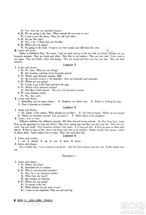 四川教育出版社2021新课标小学生学习实践园地五年级英语上册人教版一年级起点答案