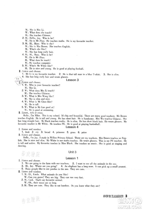 四川教育出版社2021新课标小学生学习实践园地五年级英语上册人教版一年级起点答案