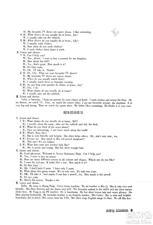 四川教育出版社2021新课标小学生学习实践园地五年级英语上册人教版一年级起点答案