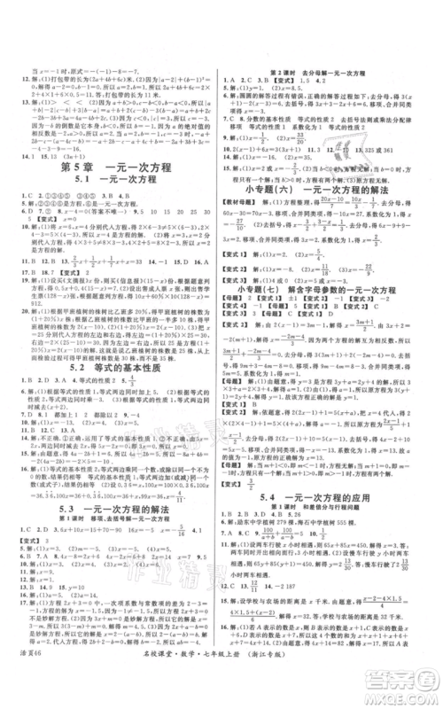 广东经济出版社2021名校课堂七年级上册数学浙教版浙江专版参考答案 广东经济出版社2021名校课堂七年级上册数学浙教版浙江专版参考答案