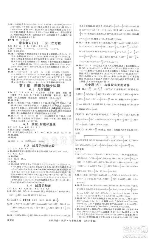 广东经济出版社2021名校课堂七年级上册数学浙教版浙江专版参考答案 广东经济出版社2021名校课堂七年级上册数学浙教版浙江专版参考答案