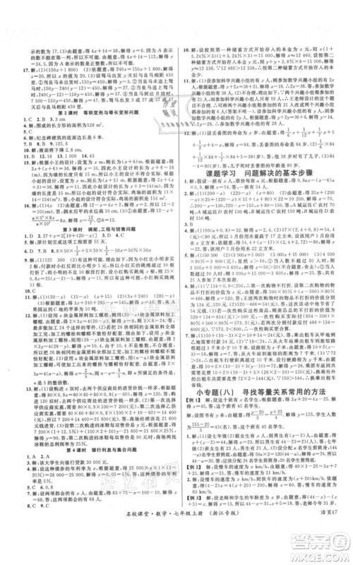 广东经济出版社2021名校课堂七年级上册数学浙教版浙江专版参考答案 广东经济出版社2021名校课堂七年级上册数学浙教版浙江专版参考答案