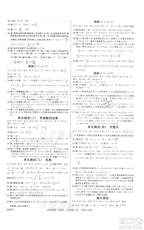 广东经济出版社2021名校课堂七年级上册数学浙教版浙江专版参考答案 广东经济出版社2021名校课堂七年级上册数学浙教版浙江专版参考答案