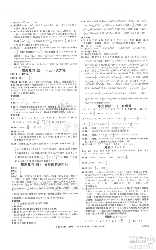 广东经济出版社2021名校课堂七年级上册数学浙教版浙江专版参考答案 广东经济出版社2021名校课堂七年级上册数学浙教版浙江专版参考答案