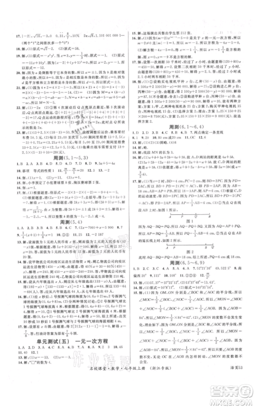 广东经济出版社2021名校课堂七年级上册数学浙教版浙江专版参考答案 广东经济出版社2021名校课堂七年级上册数学浙教版浙江专版参考答案
