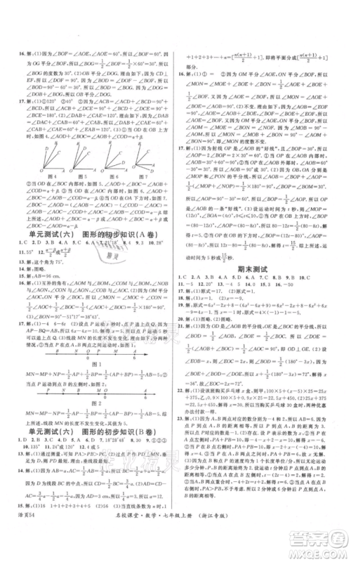 广东经济出版社2021名校课堂七年级上册数学浙教版浙江专版参考答案 广东经济出版社2021名校课堂七年级上册数学浙教版浙江专版参考答案