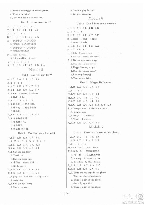 北方妇女儿童出版社2021状元陪练课时优化设计英语四年级上册外研版答案