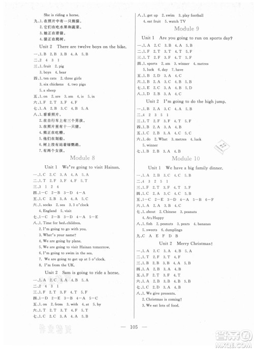 北方妇女儿童出版社2021状元陪练课时优化设计英语四年级上册外研版答案