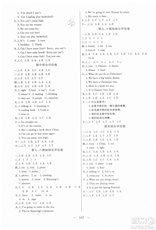 北方妇女儿童出版社2021状元陪练课时优化设计英语四年级上册外研版答案