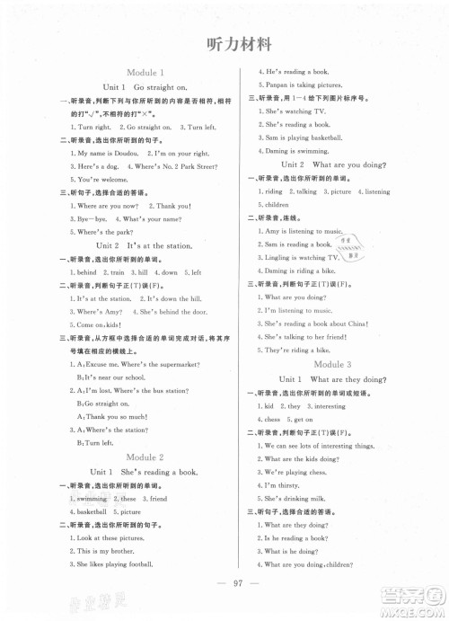 北方妇女儿童出版社2021状元陪练课时优化设计英语四年级上册外研版答案