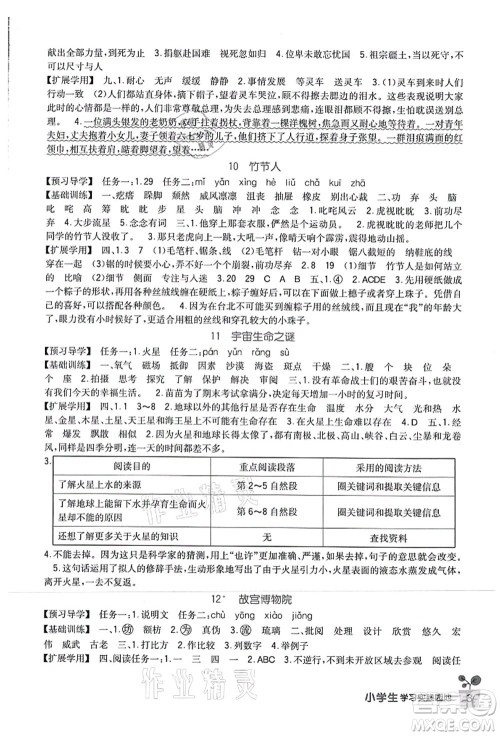 四川教育出版社2021新课标小学生学习实践园地六年级语文上册人教版答案