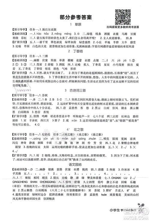 四川教育出版社2021新课标小学生学习实践园地六年级语文上册人教版答案