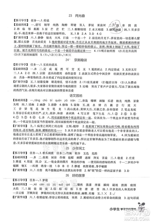 四川教育出版社2021新课标小学生学习实践园地六年级语文上册人教版答案