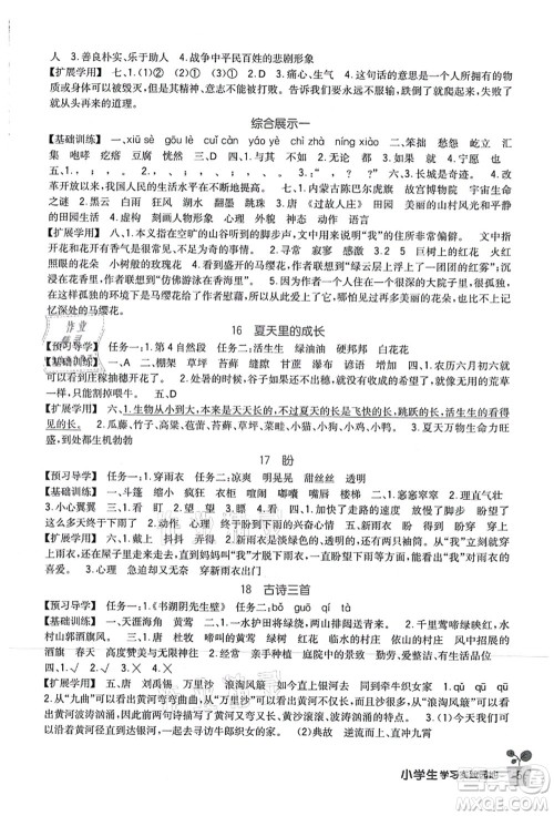 四川教育出版社2021新课标小学生学习实践园地六年级语文上册人教版答案