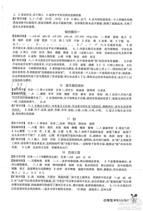 四川教育出版社2021新课标小学生学习实践园地六年级语文上册人教版答案