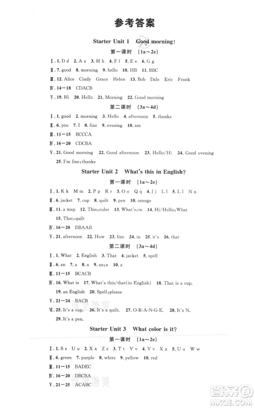 广东经济出版社2021名校课堂七年级上册英语人教版背记本黄冈孝感咸宁专版参考答案 广东经济出版社2021名校课堂七年级上册英语人教版背记本黄冈孝感咸宁专版参考答案