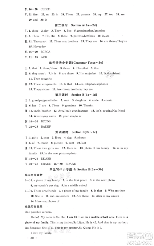 广东经济出版社2021名校课堂七年级上册英语人教版背记本黄冈孝感咸宁专版参考答案 广东经济出版社2021名校课堂七年级上册英语人教版背记本黄冈孝感咸宁专版参考答案