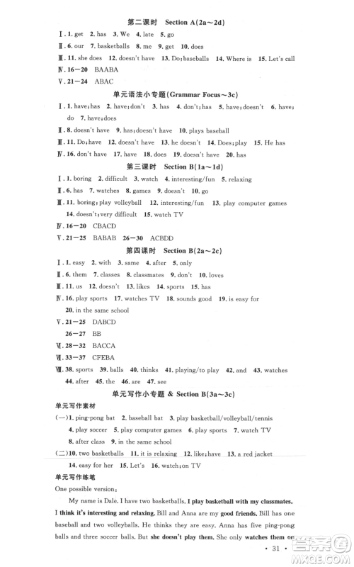 广东经济出版社2021名校课堂七年级上册英语人教版背记本黄冈孝感咸宁专版参考答案 广东经济出版社2021名校课堂七年级上册英语人教版背记本黄冈孝感咸宁专版参考答案