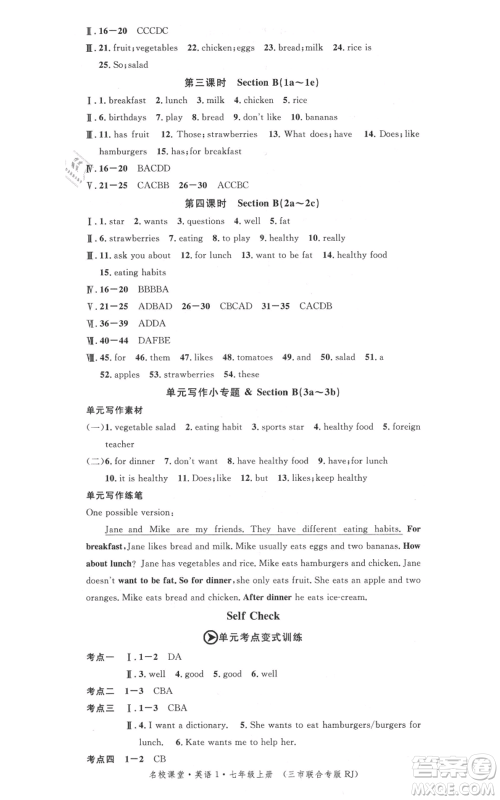 广东经济出版社2021名校课堂七年级上册英语人教版背记本黄冈孝感咸宁专版参考答案 广东经济出版社2021名校课堂七年级上册英语人教版背记本黄冈孝感咸宁专版参考答案