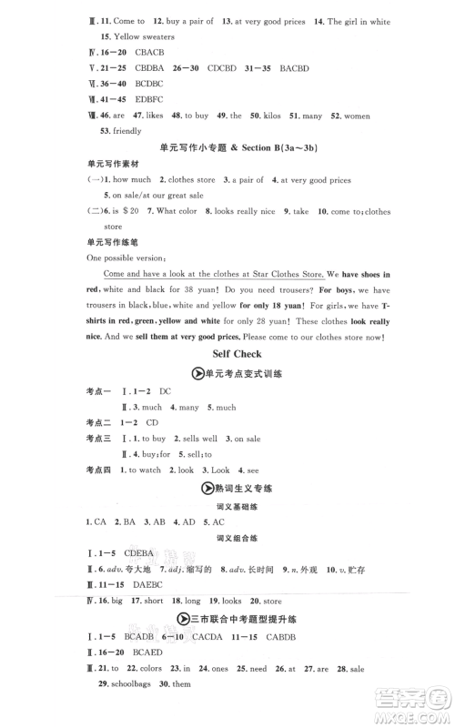 广东经济出版社2021名校课堂七年级上册英语人教版背记本黄冈孝感咸宁专版参考答案 广东经济出版社2021名校课堂七年级上册英语人教版背记本黄冈孝感咸宁专版参考答案