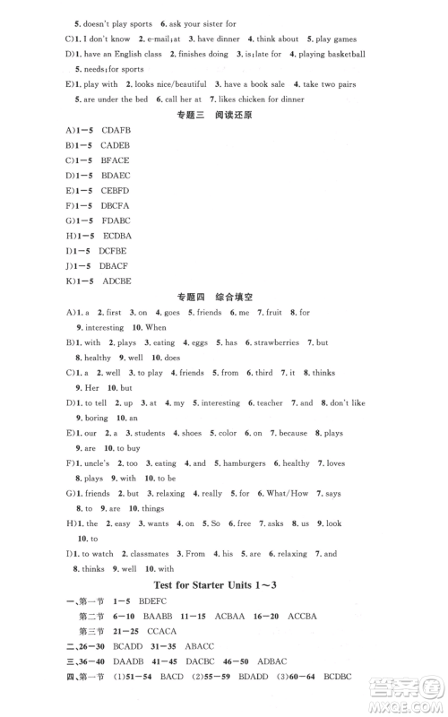 广东经济出版社2021名校课堂七年级上册英语人教版背记本黄冈孝感咸宁专版参考答案 广东经济出版社2021名校课堂七年级上册英语人教版背记本黄冈孝感咸宁专版参考答案