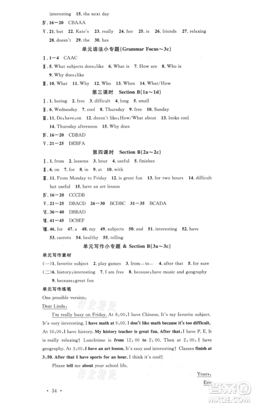 广东经济出版社2021名校课堂七年级上册英语人教版背记本黄冈孝感咸宁专版参考答案 广东经济出版社2021名校课堂七年级上册英语人教版背记本黄冈孝感咸宁专版参考答案
