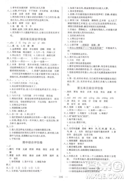 北方妇女儿童出版社2021状元陪练课时优化设计语文五年级上册人教版答案