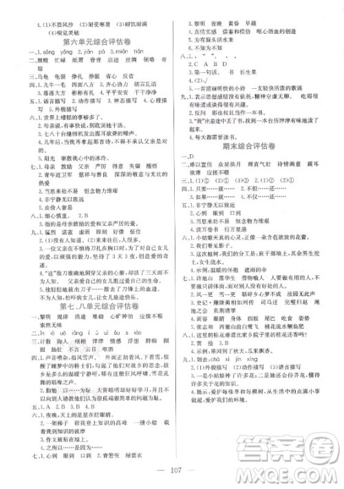 北方妇女儿童出版社2021状元陪练课时优化设计语文五年级上册人教版答案