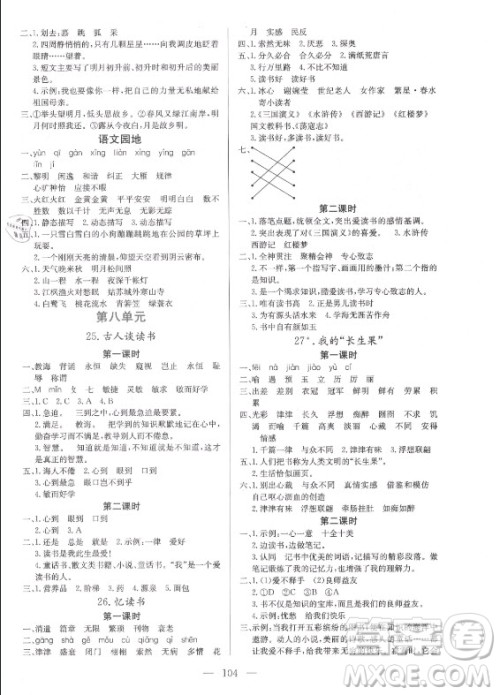 北方妇女儿童出版社2021状元陪练课时优化设计语文五年级上册人教版答案