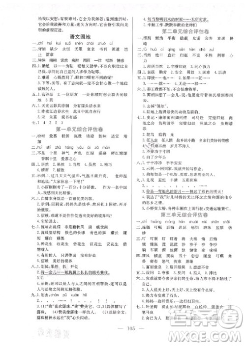 北方妇女儿童出版社2021状元陪练课时优化设计语文五年级上册人教版答案