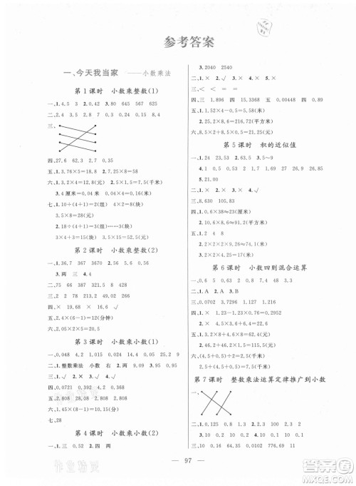 北方妇女儿童出版社2021状元陪练课时优化设计数学五年级上册青岛版答案
