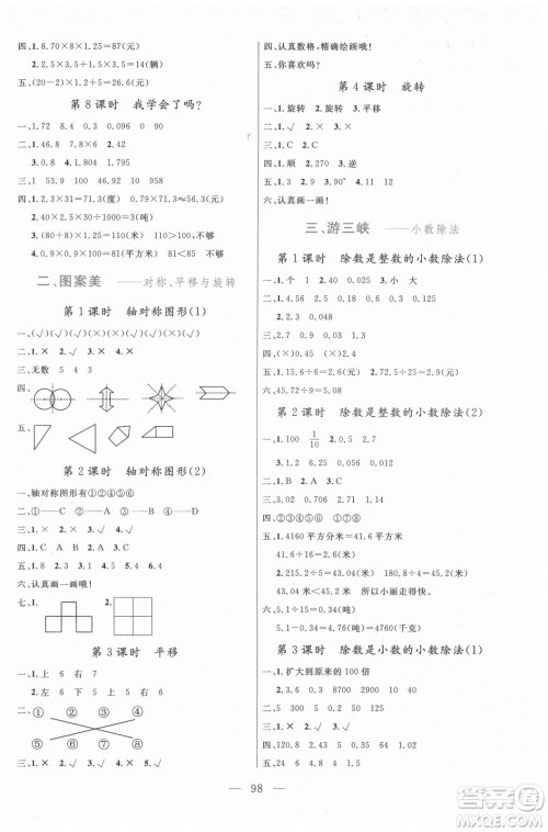 北方妇女儿童出版社2021状元陪练课时优化设计数学五年级上册青岛版答案