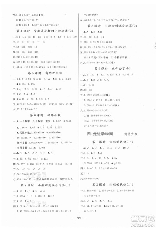 北方妇女儿童出版社2021状元陪练课时优化设计数学五年级上册青岛版答案