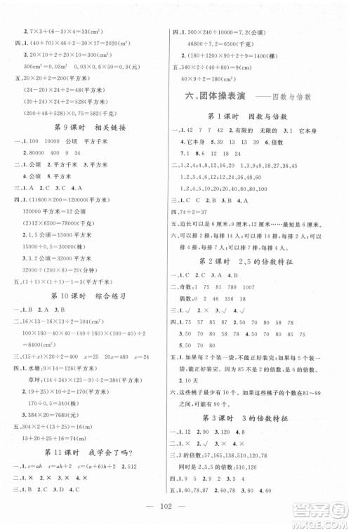 北方妇女儿童出版社2021状元陪练课时优化设计数学五年级上册青岛版答案