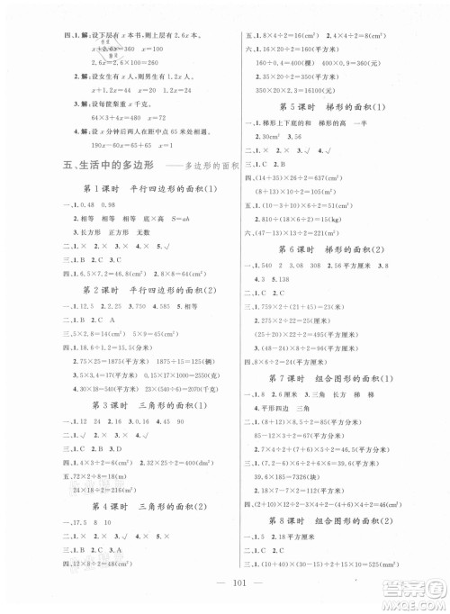 北方妇女儿童出版社2021状元陪练课时优化设计数学五年级上册青岛版答案