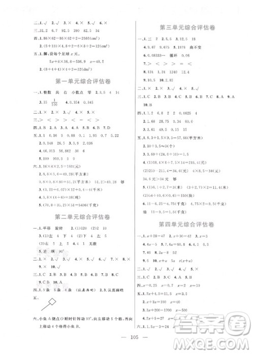 北方妇女儿童出版社2021状元陪练课时优化设计数学五年级上册青岛版答案