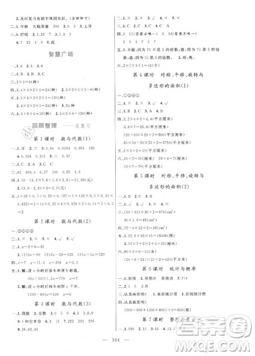 北方妇女儿童出版社2021状元陪练课时优化设计数学五年级上册青岛版答案