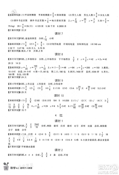 四川教育出版社2021新课标小学生学习实践园地六年级数学上册人教版答案