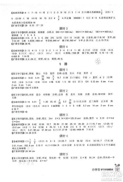 四川教育出版社2021新课标小学生学习实践园地六年级数学上册人教版答案